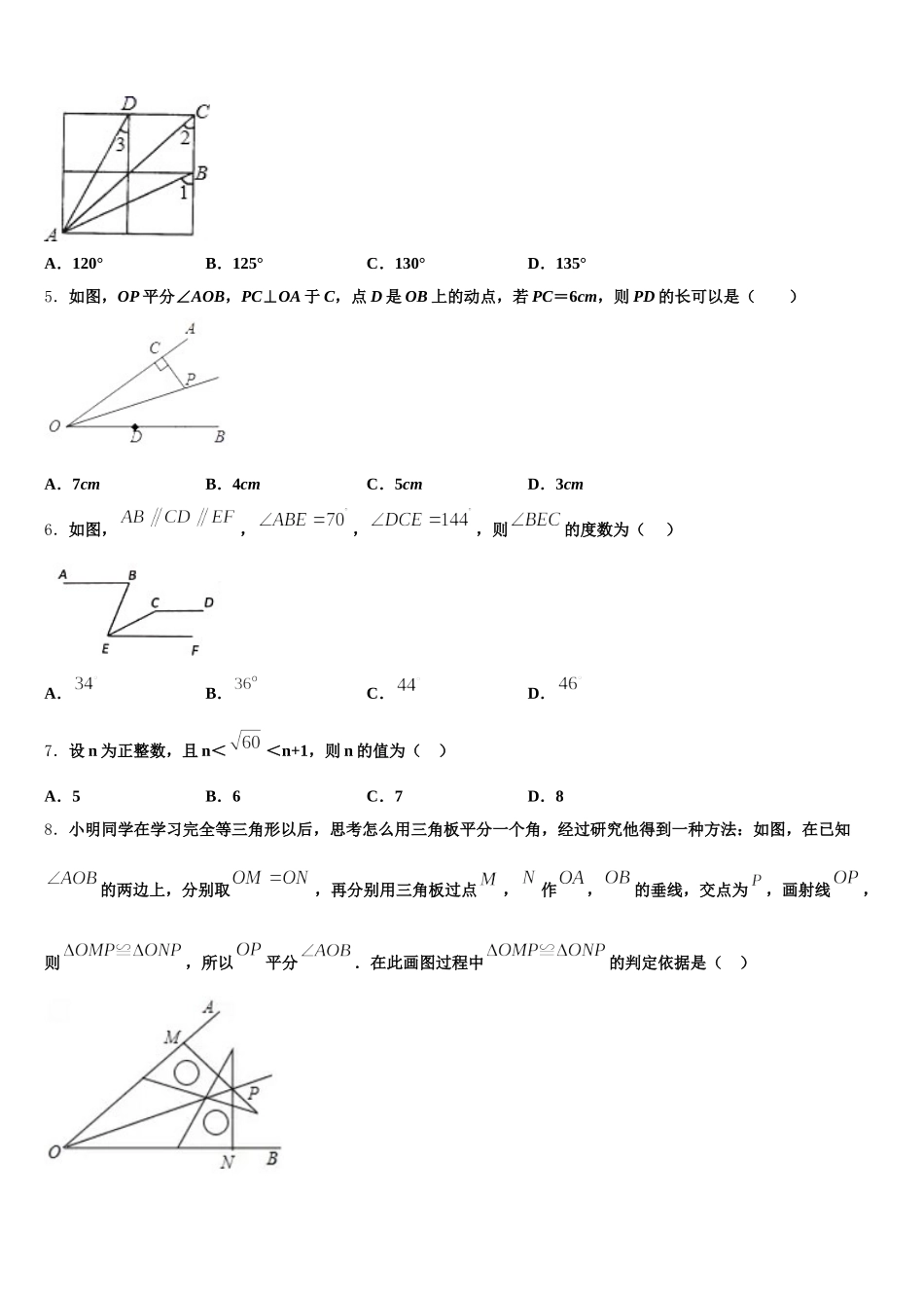 内蒙古赤峰市翁牛特旗乌丹六中学2025届数学七年级第二学期期末综合测试试题含解析_第2页