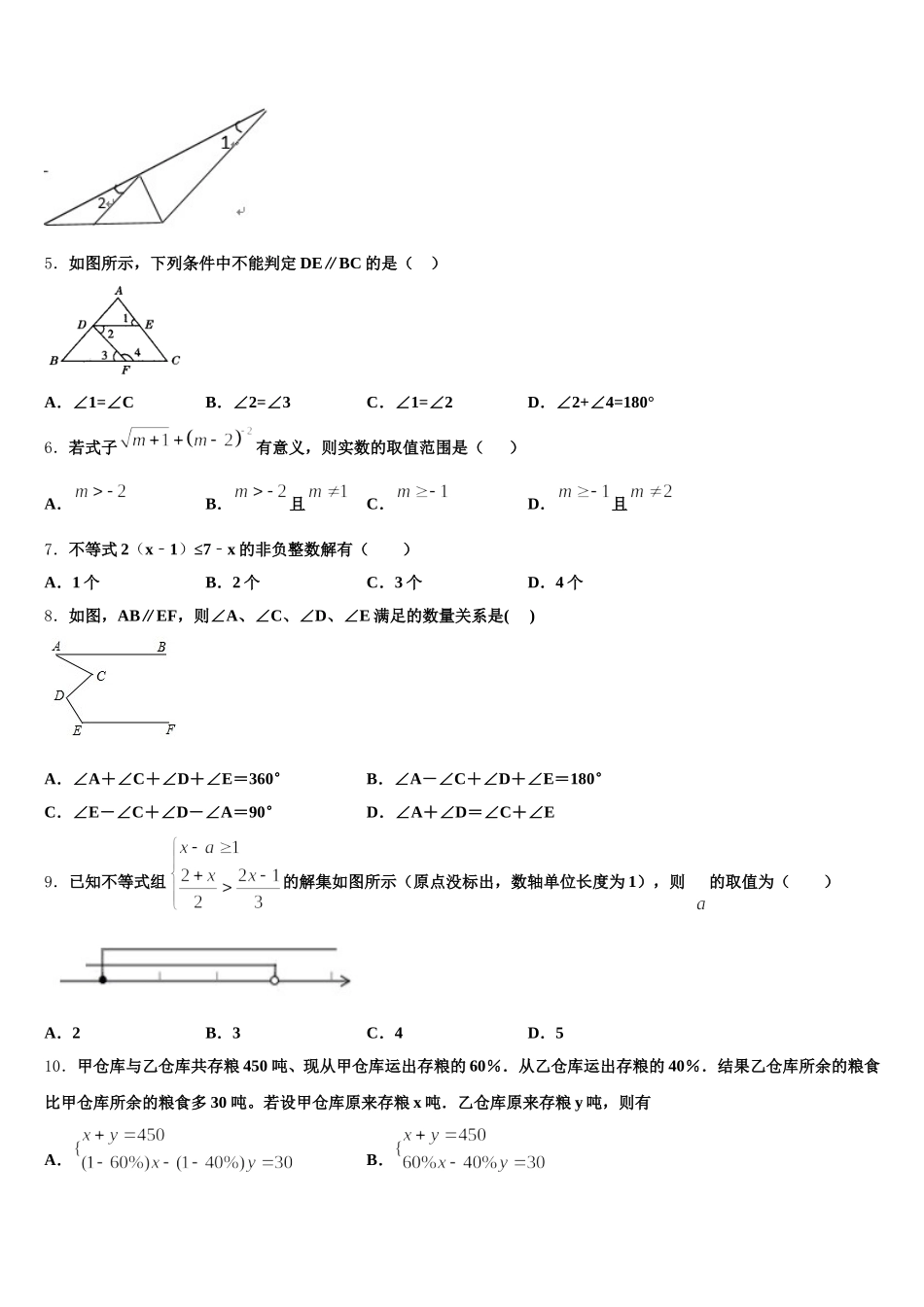 内蒙古自治区包头市青山区2024-2025学年数学七下期末监测试题含解析_第2页