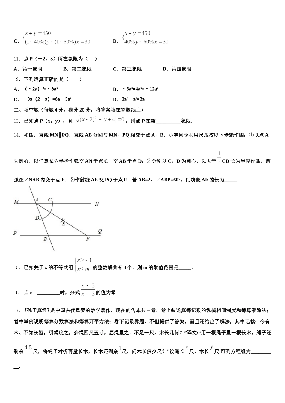 内蒙古自治区包头市青山区2024-2025学年数学七下期末监测试题含解析_第3页