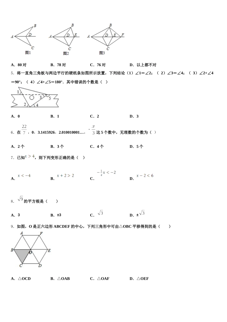 内蒙古通辽市科尔沁右翼中学旗县2025届七下数学期末达标检测试题含解析_第2页