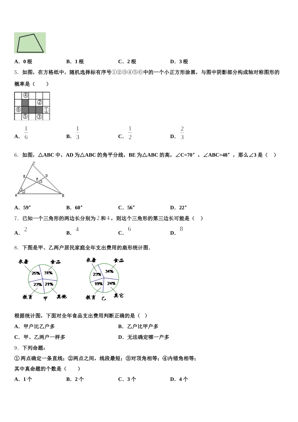 内蒙巴彦淖尔市2025年数学七年级第二学期期末经典试题含解析_第2页