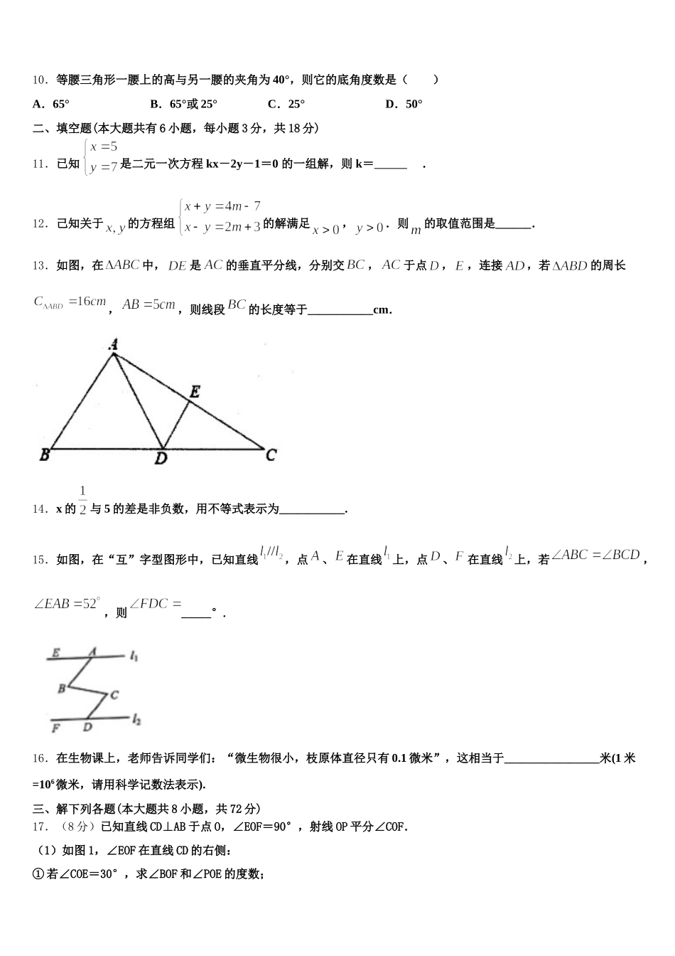 内蒙巴彦淖尔市2025年数学七年级第二学期期末经典试题含解析_第3页