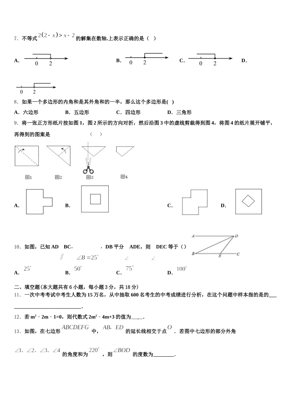 2024-2025学年内蒙古呼和浩特开来中学数学七年级第二学期期末综合测试模拟试题含解析_第2页