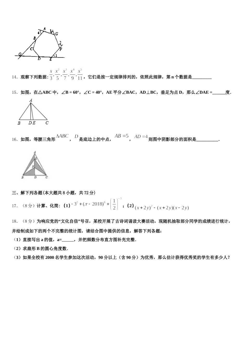 2024-2025学年内蒙古呼和浩特开来中学数学七年级第二学期期末综合测试模拟试题含解析_第3页