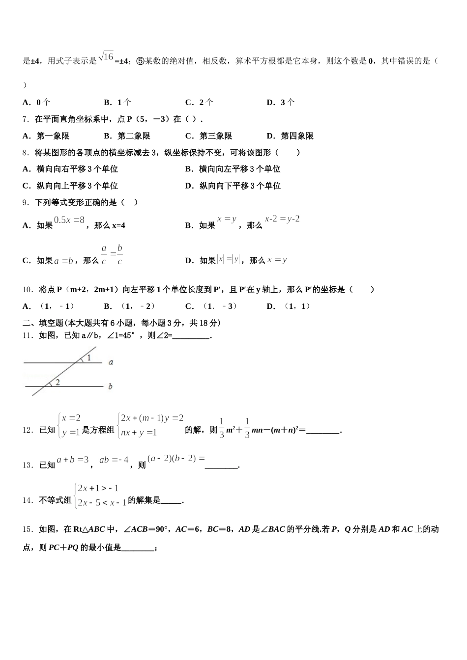 2025届内蒙古呼和浩特实验中学数学七年级第二学期期末联考试题含解析_第2页