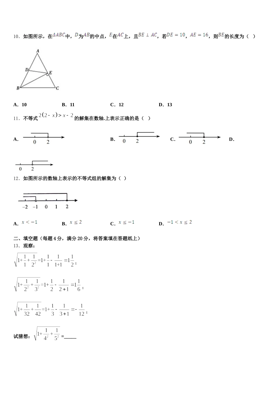 2025届内蒙古巴彦淖尔市名校数学七下期末学业水平测试模拟试题含解析_第3页