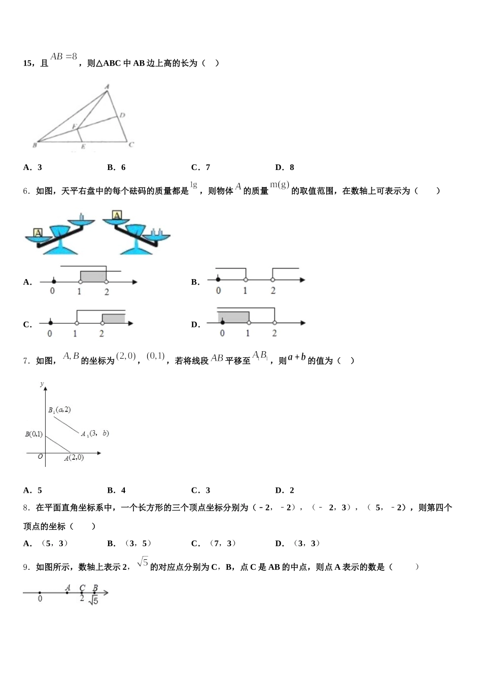 内蒙古包头市名校2024-2025学年七下数学期末教学质量检测模拟试题含解析_第2页