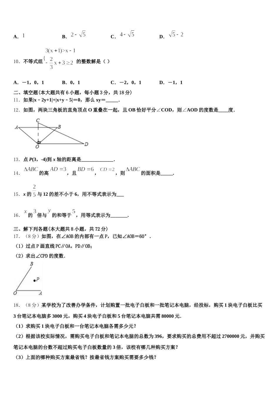 内蒙古包头市名校2024-2025学年七下数学期末教学质量检测模拟试题含解析_第3页