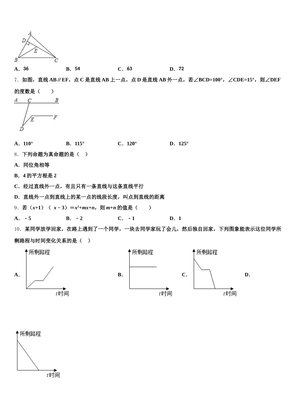 2024-2025学年呼伦贝尔市数学七下期末学业质量监测试题含解析_第2页