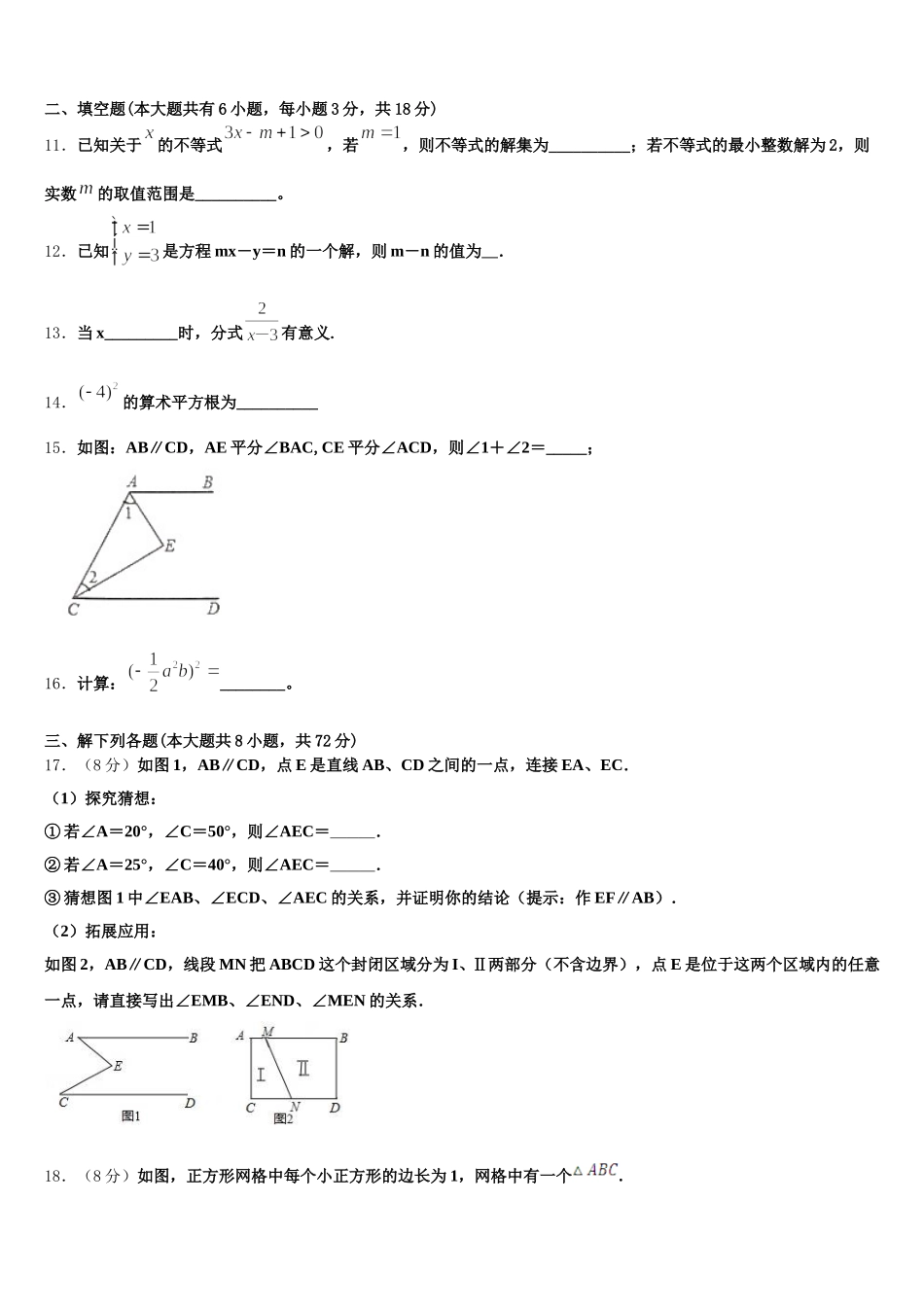 2024-2025学年呼伦贝尔市数学七下期末学业质量监测试题含解析_第3页