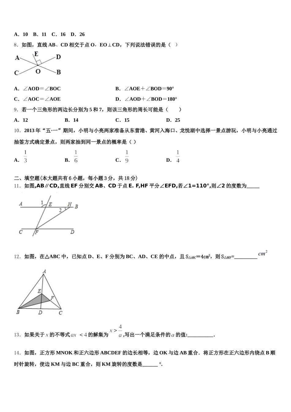 2024-2025学年内蒙古乌海市海勃湾区七下数学期末达标检测试题含解析_第2页