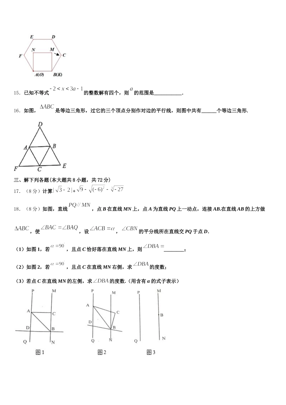 2024-2025学年内蒙古乌海市海勃湾区七下数学期末达标检测试题含解析_第3页