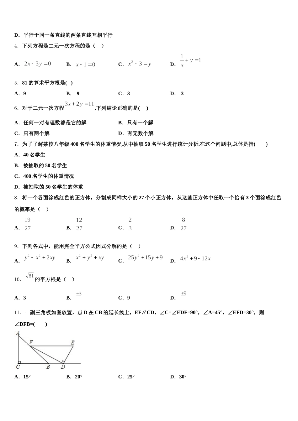 2024-2025学年内蒙古自治区呼和浩特市开来中学七下数学期末预测试题含解析_第2页
