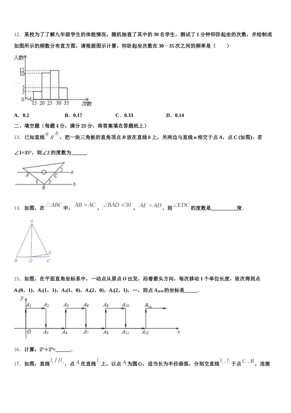 2024-2025学年内蒙古自治区呼和浩特市开来中学七下数学期末预测试题含解析_第3页