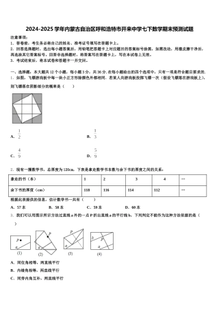 2024-2025学年内蒙古自治区呼和浩特市开来中学七下数学期末预测试题含解析
