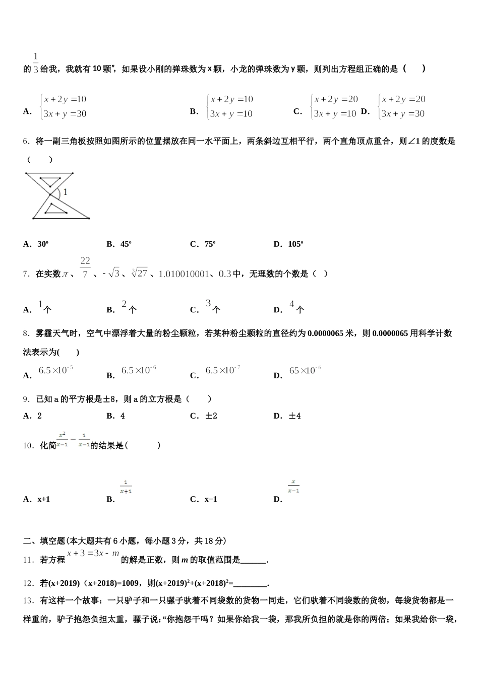 2025届内蒙古通辽市开鲁县数学七年级第二学期期末考试试题含解析_第2页