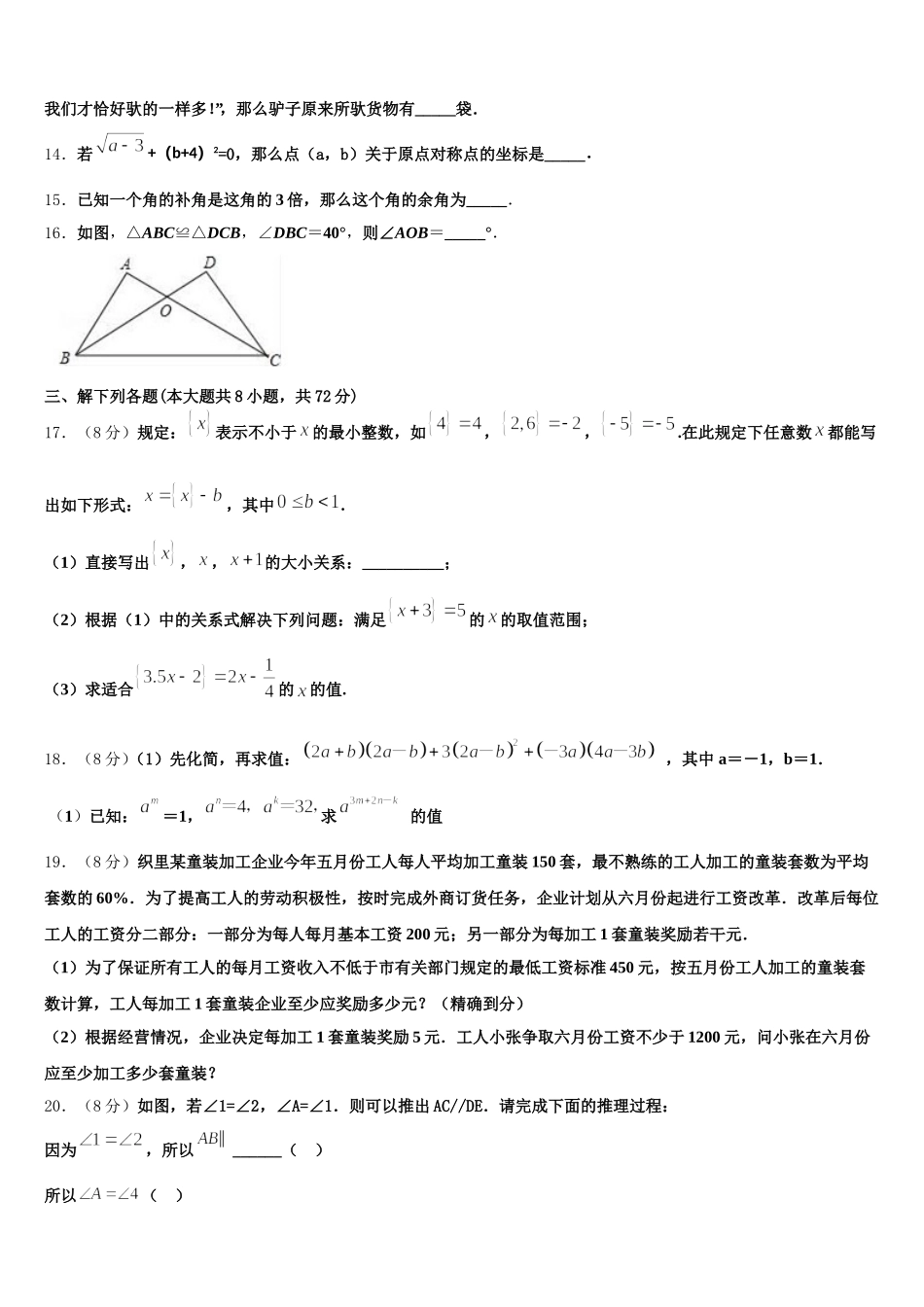 2025届内蒙古通辽市开鲁县数学七年级第二学期期末考试试题含解析_第3页