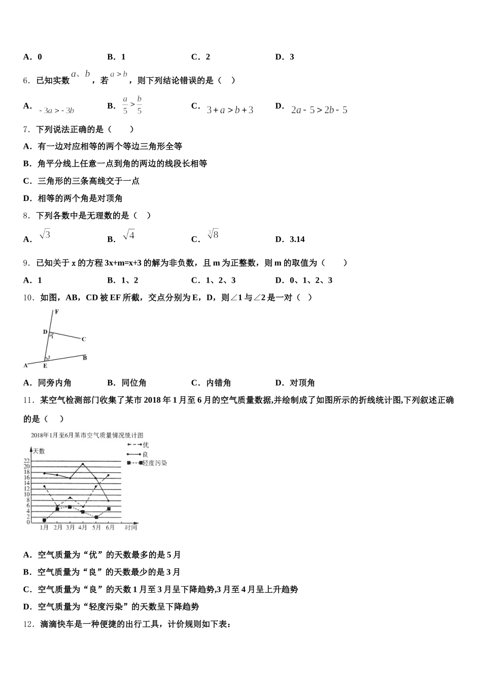 2025年湖北省浠水县巴河镇中学数学七年级第二学期期末质量跟踪监视试题含解析_第2页