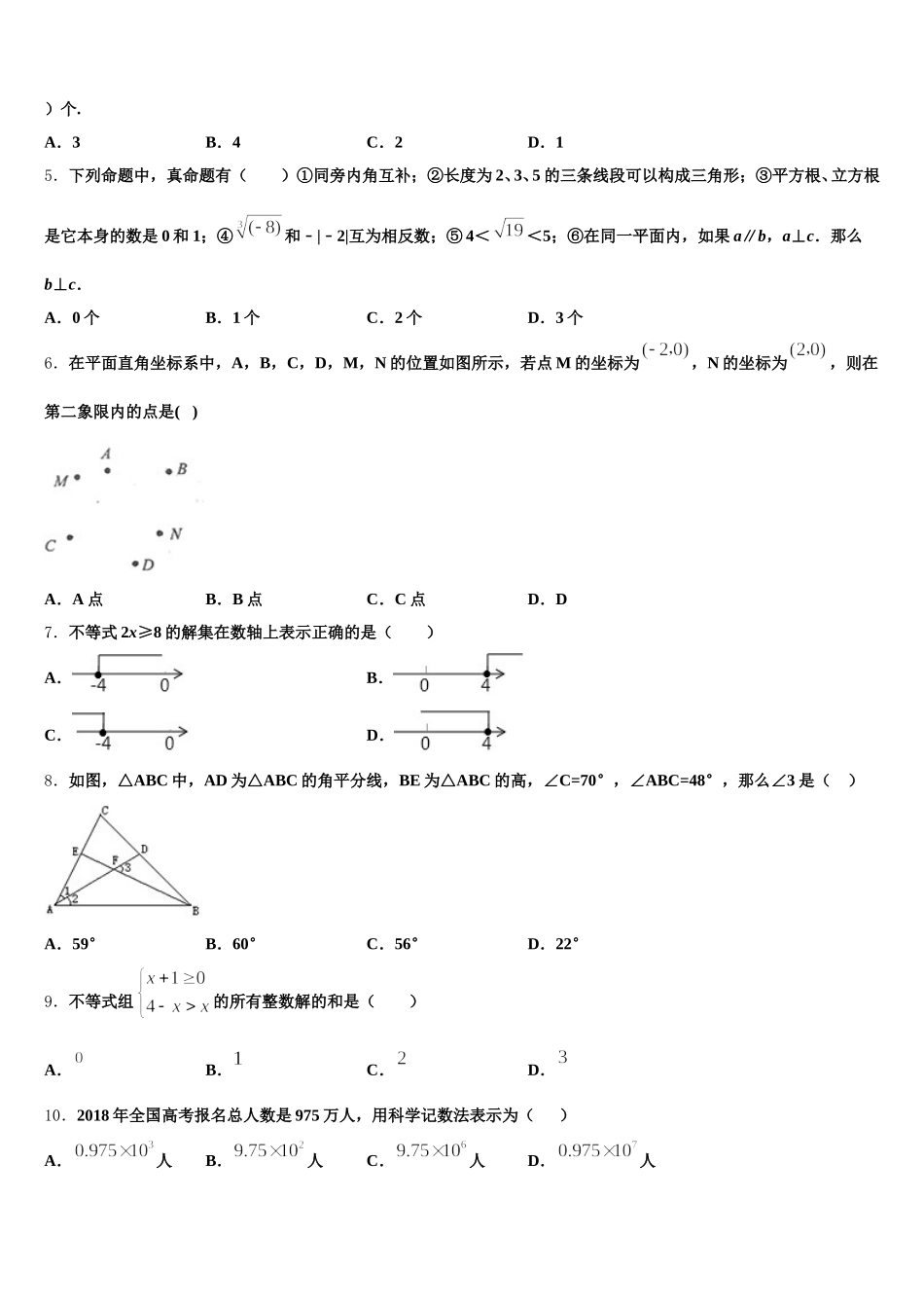 2025年湖北省武汉十二中学七年级数学第二学期期末学业质量监测试题含解析_第2页