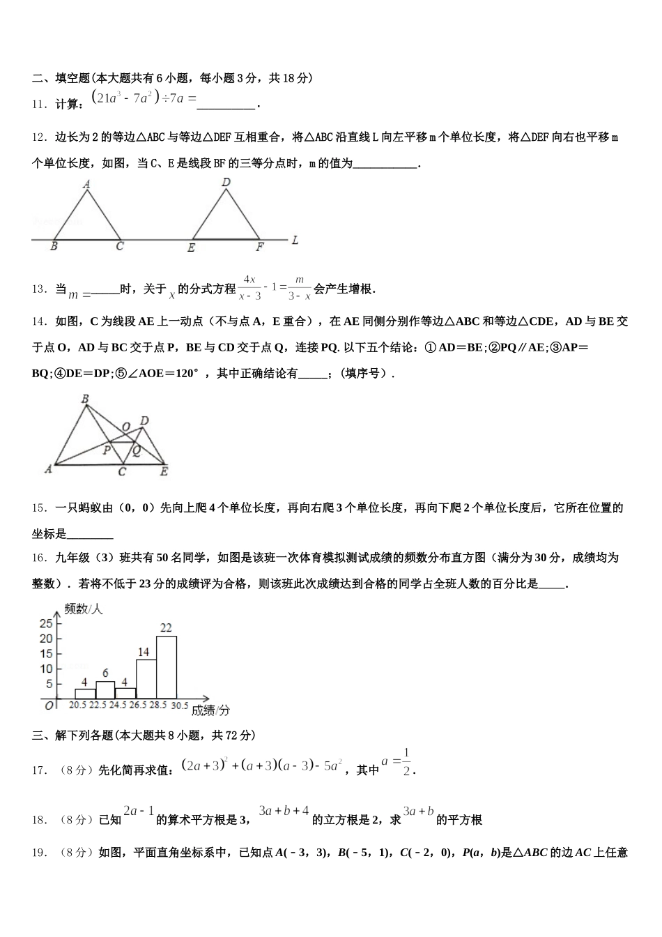 2025年湖北省武汉十二中学七年级数学第二学期期末学业质量监测试题含解析_第3页