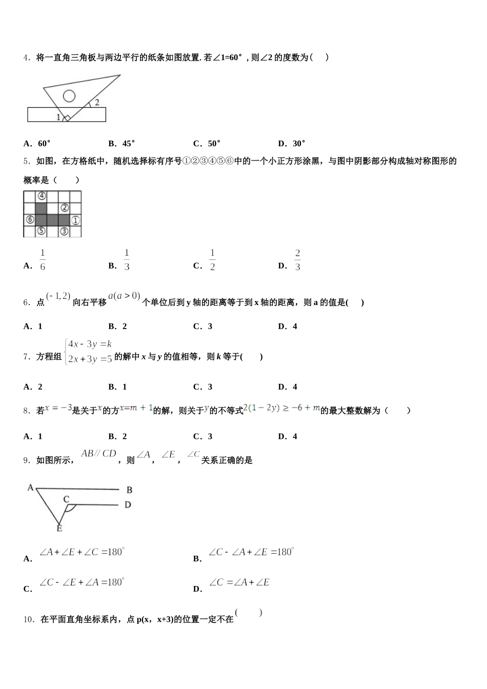 湖北省竹溪县2024-2025学年七年级数学第二学期期末质量检测模拟试题含解析_第2页