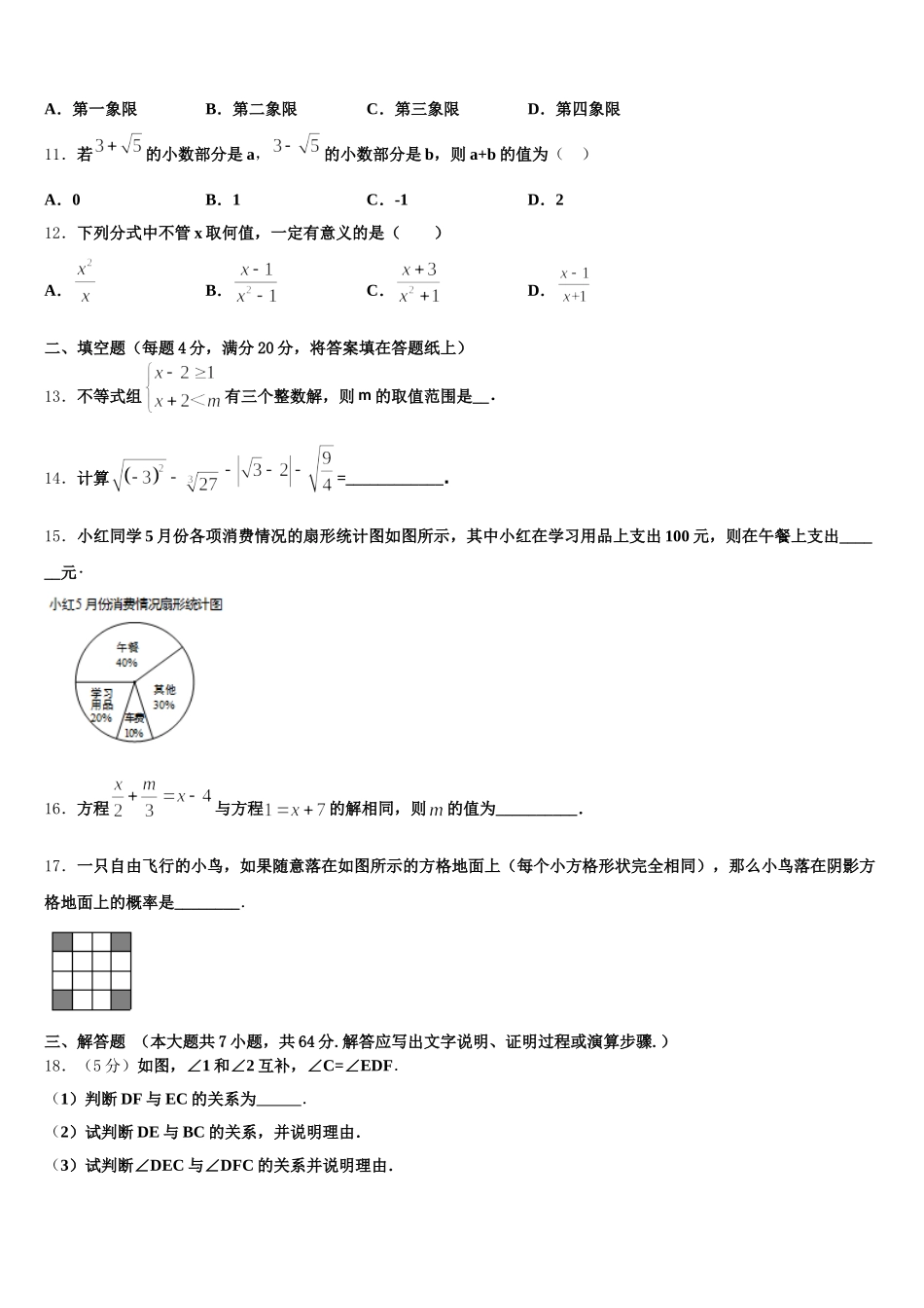 湖北省竹溪县2024-2025学年七年级数学第二学期期末质量检测模拟试题含解析_第3页