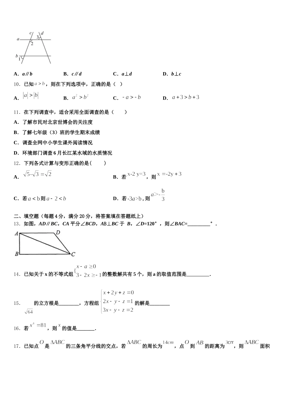 湖北省孝昌县2025届数学七年级第二学期期末综合测试试题含解析_第3页