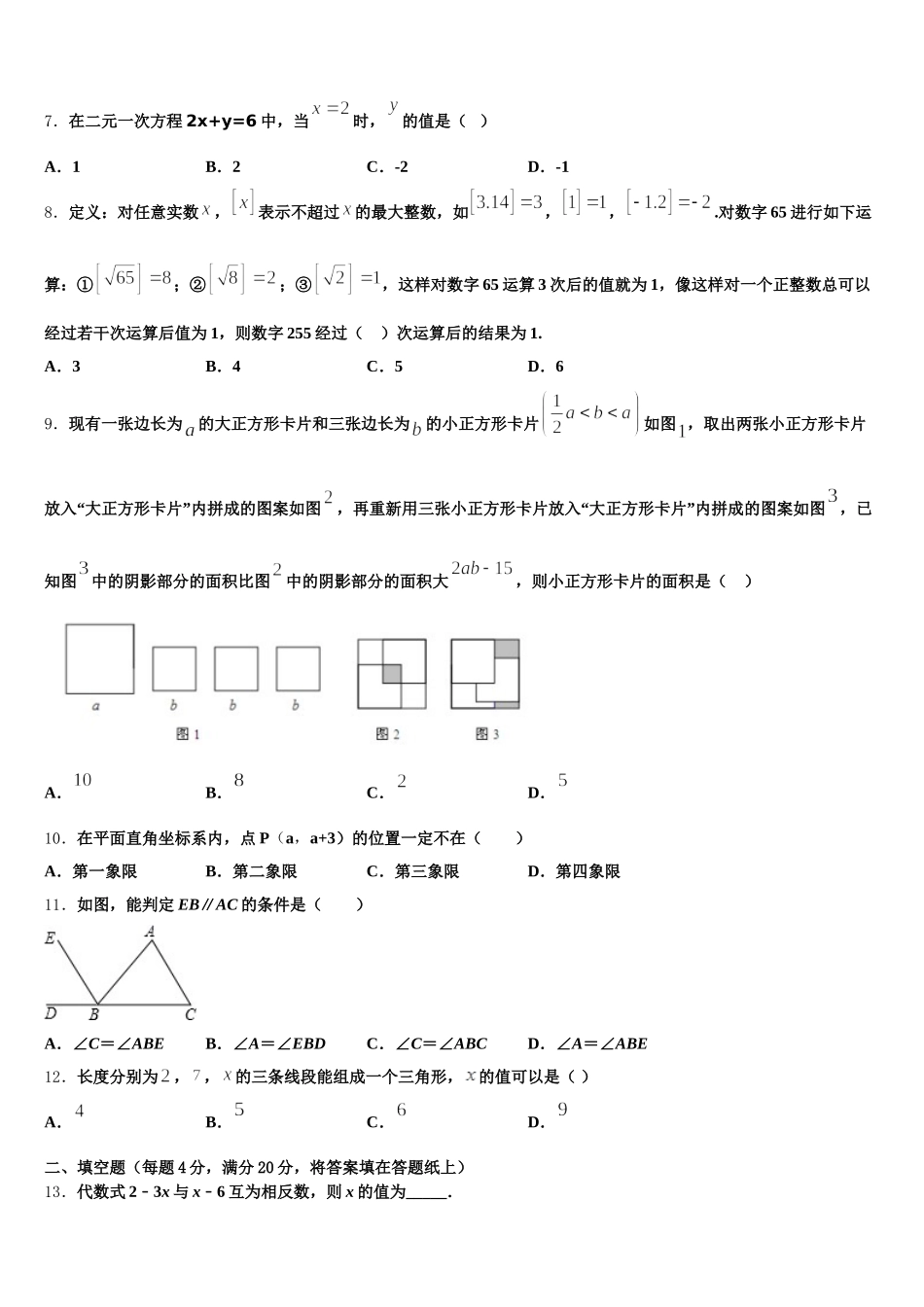 2025届湖北省孝感市孝南区肖港镇肖港初级中学数学七年级第二学期期末预测试题含解析_第2页