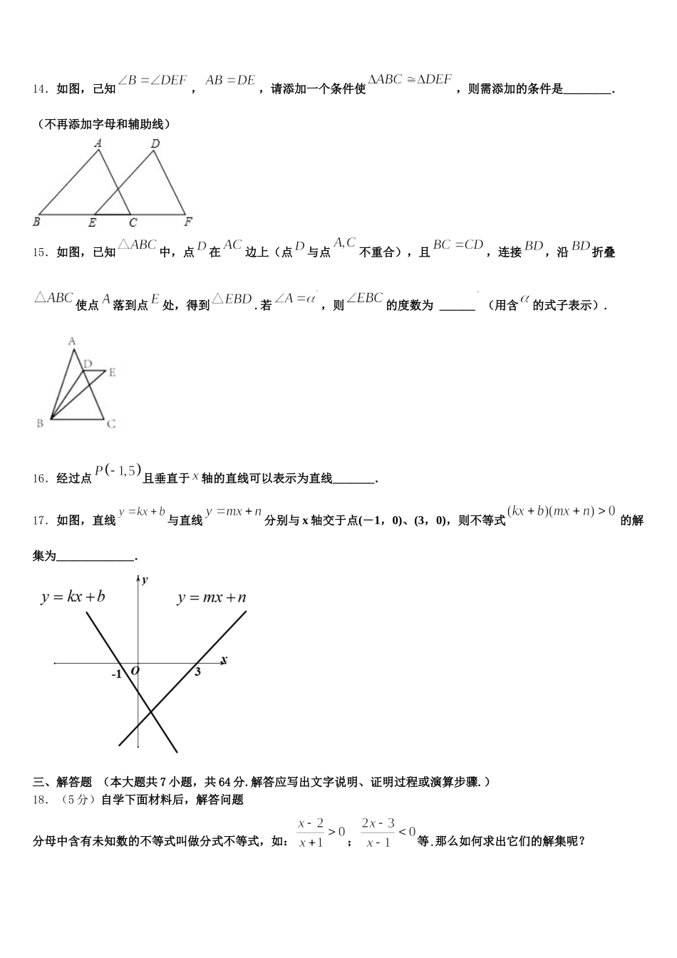 2025届湖北省孝感市孝南区肖港镇肖港初级中学数学七年级第二学期期末预测试题含解析_第3页