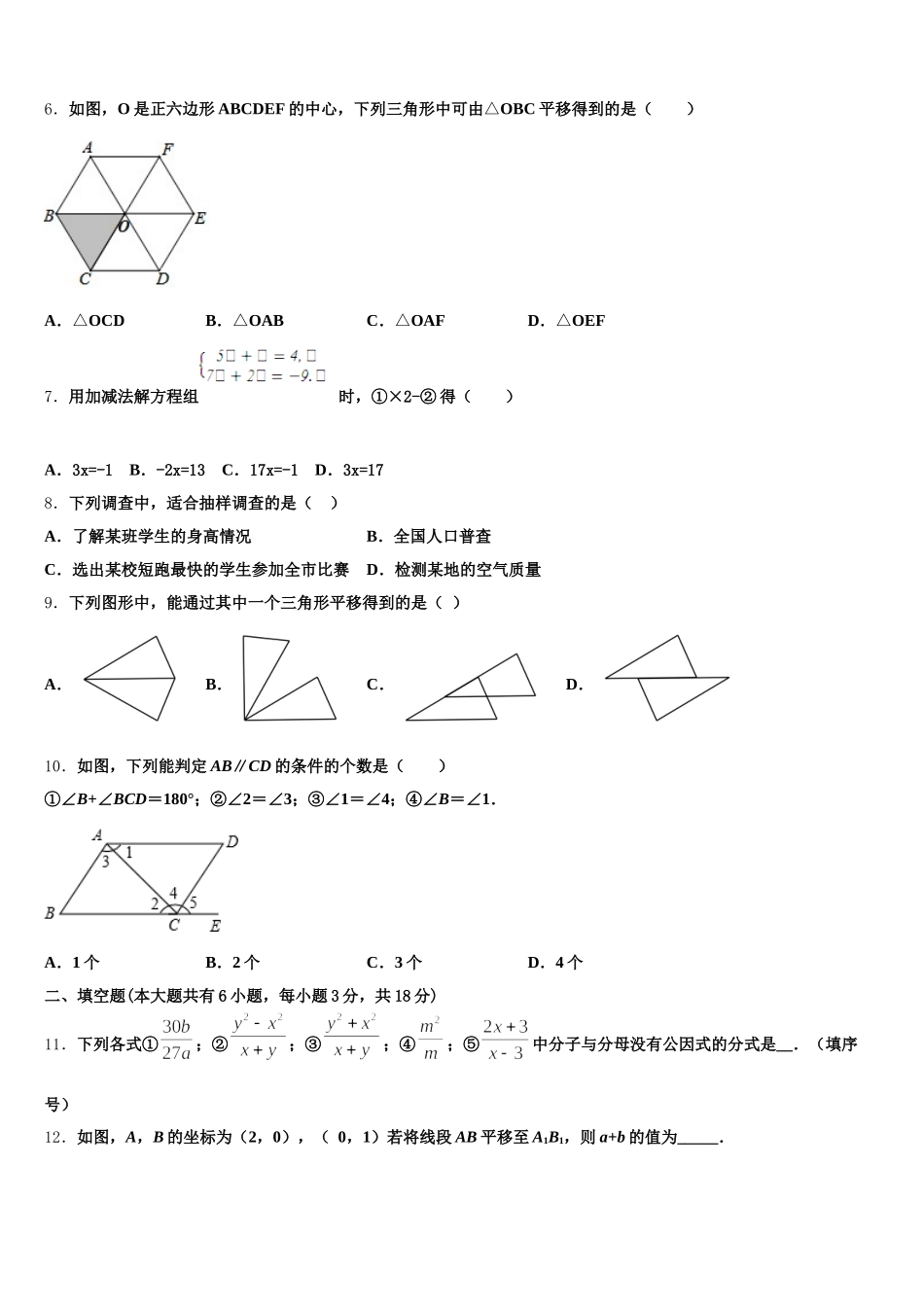 2025届湖北省黄石市陶港中学七年级数学第二学期期末统考试题含解析_第2页