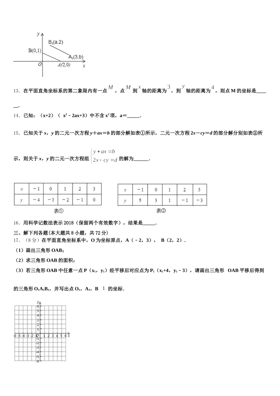 2025届湖北省黄石市陶港中学七年级数学第二学期期末统考试题含解析_第3页