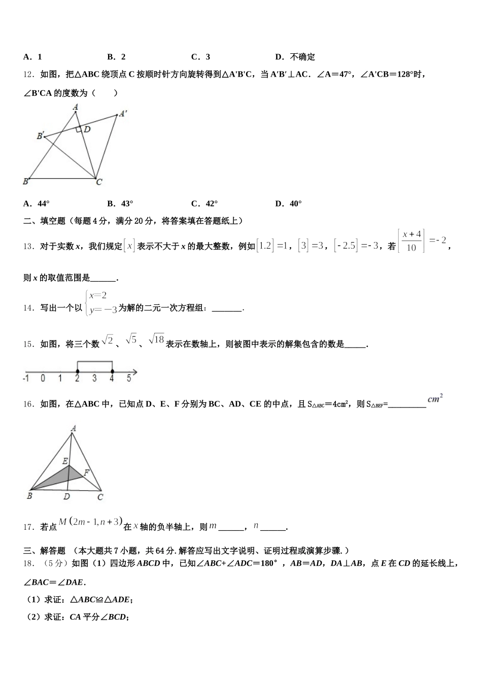 湖北省咸宁市赤壁市中学2025届七下数学期末考试试题含解析_第3页