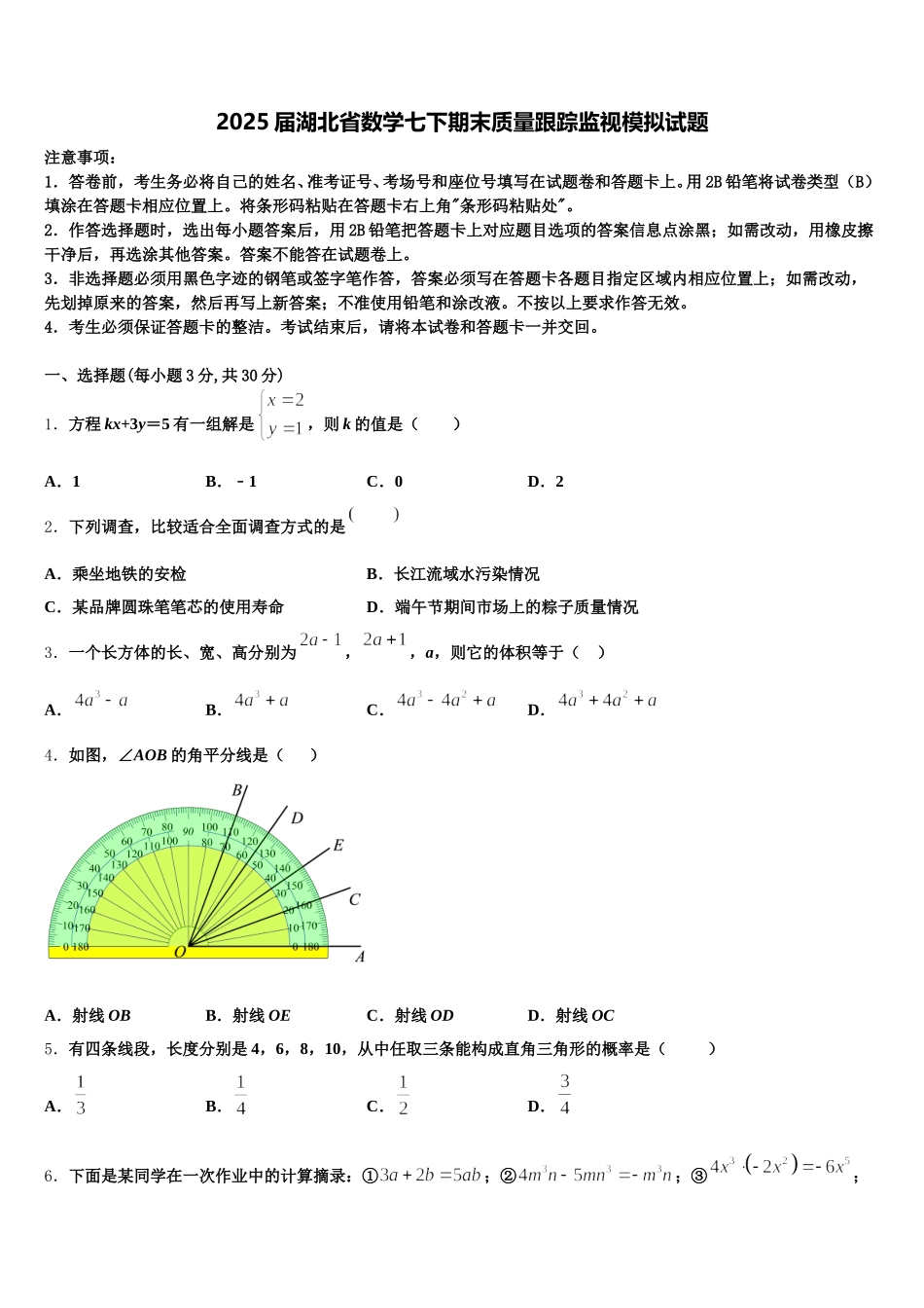 2025届湖北省数学七下期末质量跟踪监视模拟试题含解析_第1页