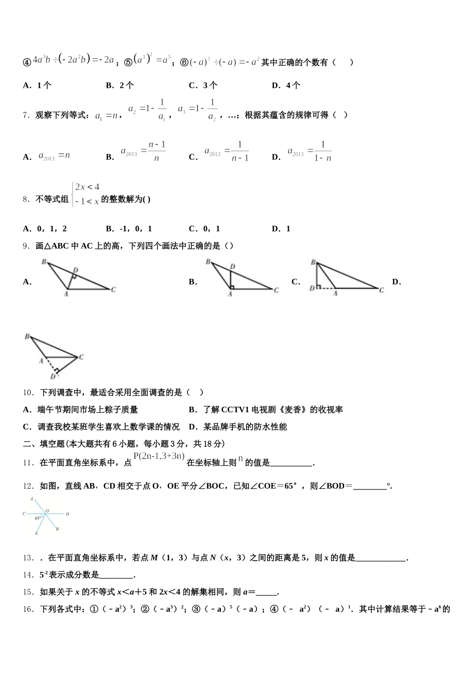 2025届湖北省数学七下期末质量跟踪监视模拟试题含解析_第2页