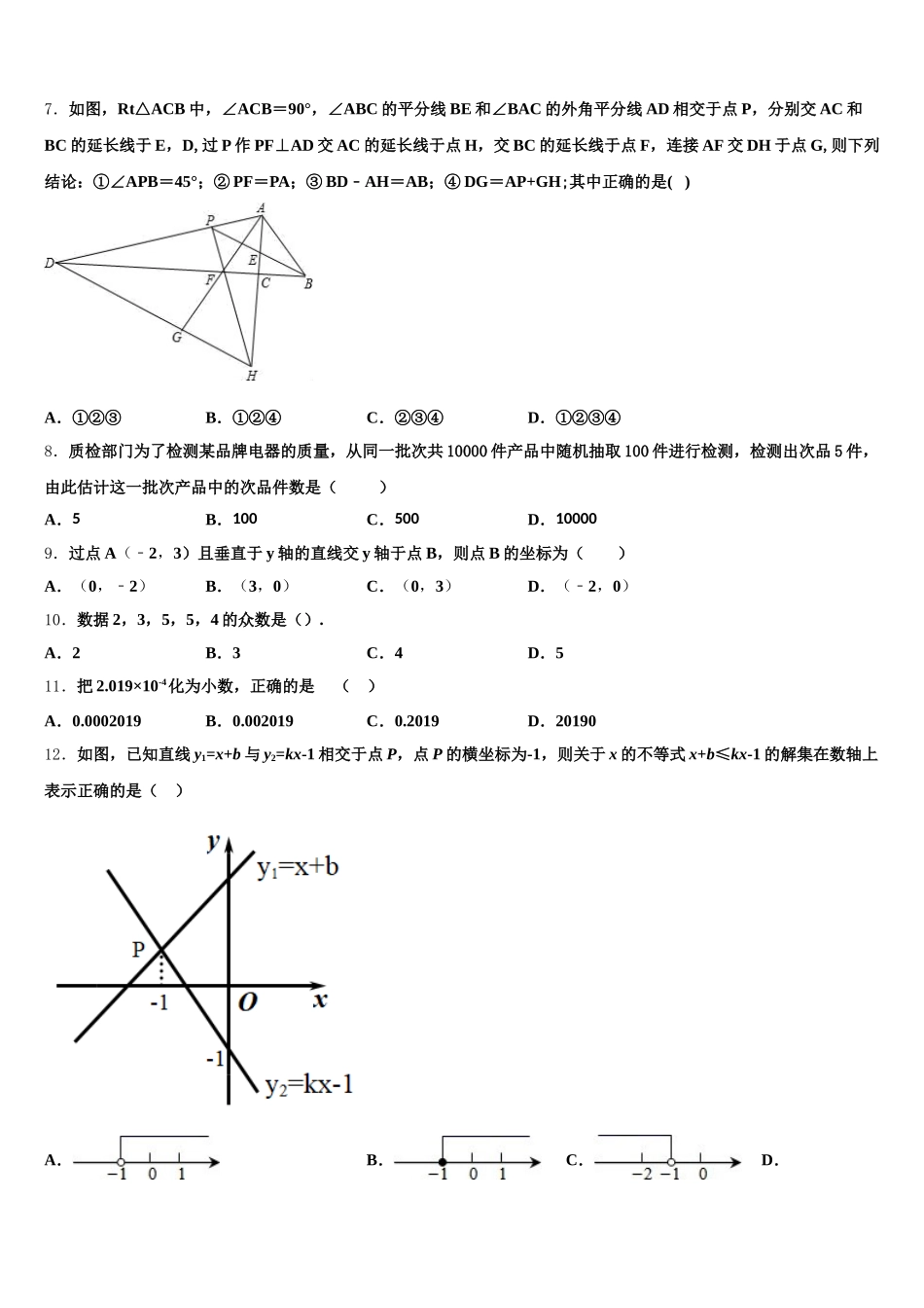 湖北省黄冈市黄州区启黄中学2024-2025学年数学七下期末统考模拟试题含解析_第2页