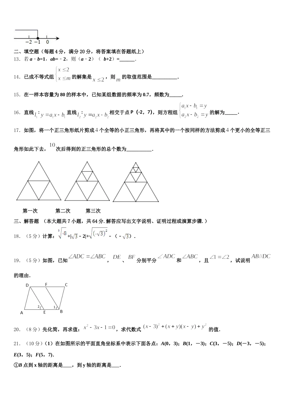 湖北省黄冈市黄州区启黄中学2024-2025学年数学七下期末统考模拟试题含解析_第3页