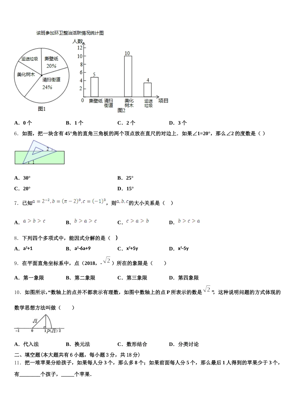 2025年湖北省随州市广水市数学七年级第二学期期末达标检测模拟试题含解析_第2页