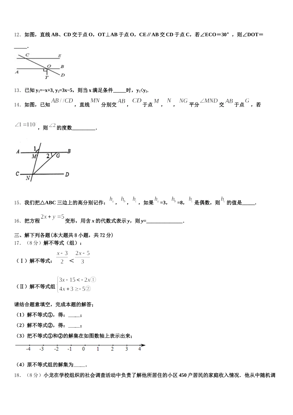 2025年湖北省随州市广水市数学七年级第二学期期末达标检测模拟试题含解析_第3页