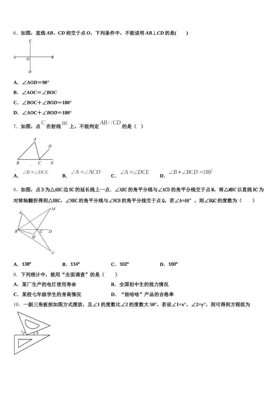 湖北省黄石市富池片区2025年七年级数学第二学期期末调研模拟试题含解析_第2页