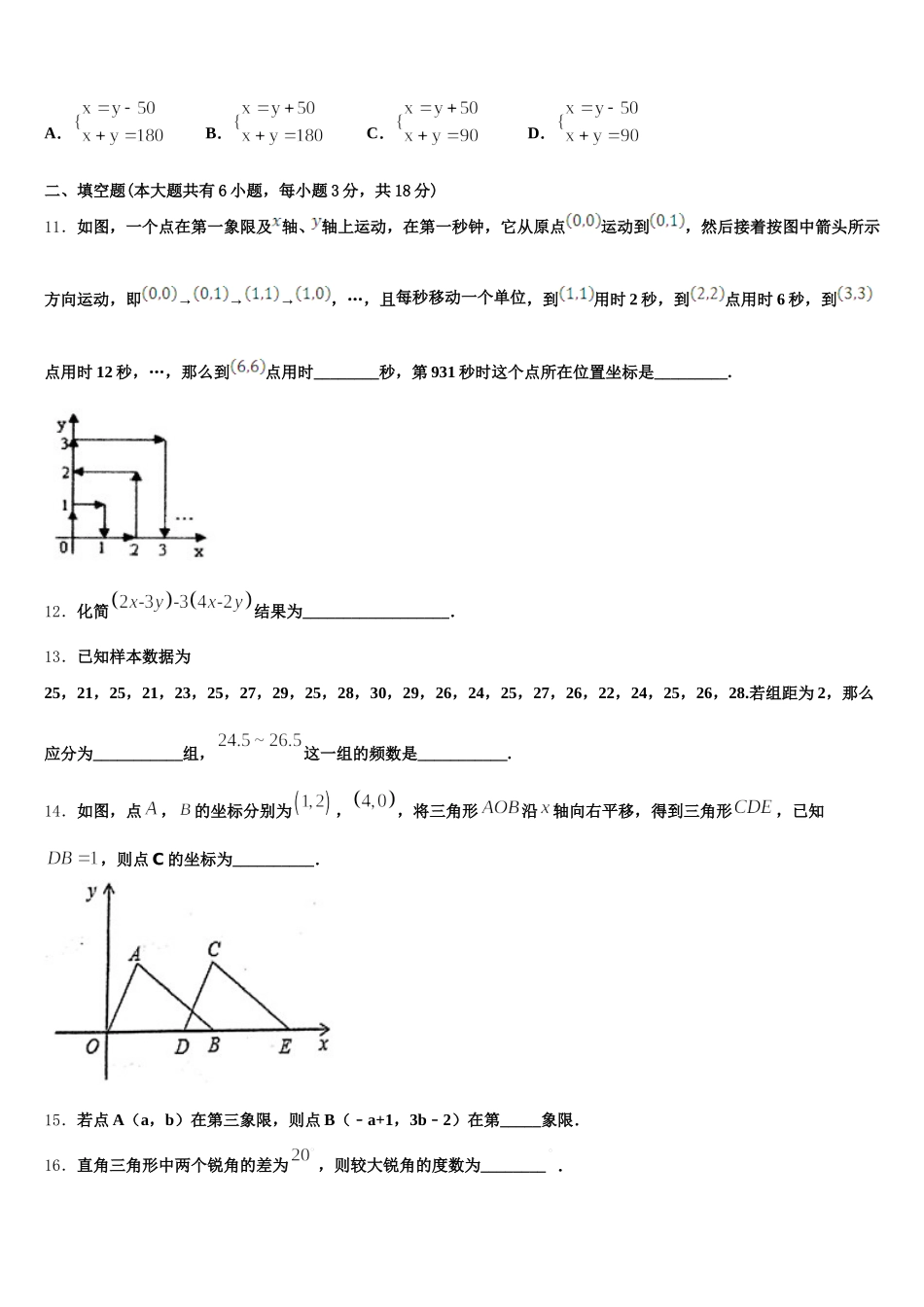 湖北省黄石市富池片区2025年七年级数学第二学期期末调研模拟试题含解析_第3页