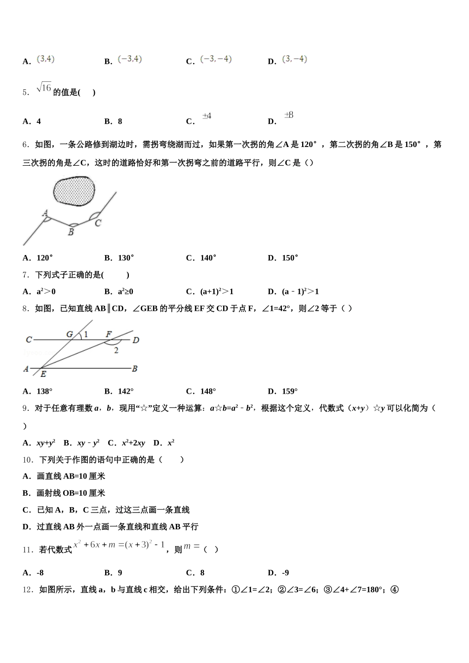 湖北省恩施土家族苗族自治州恩施市2024-2025学年七年级数学第二学期期末预测试题含解析_第2页