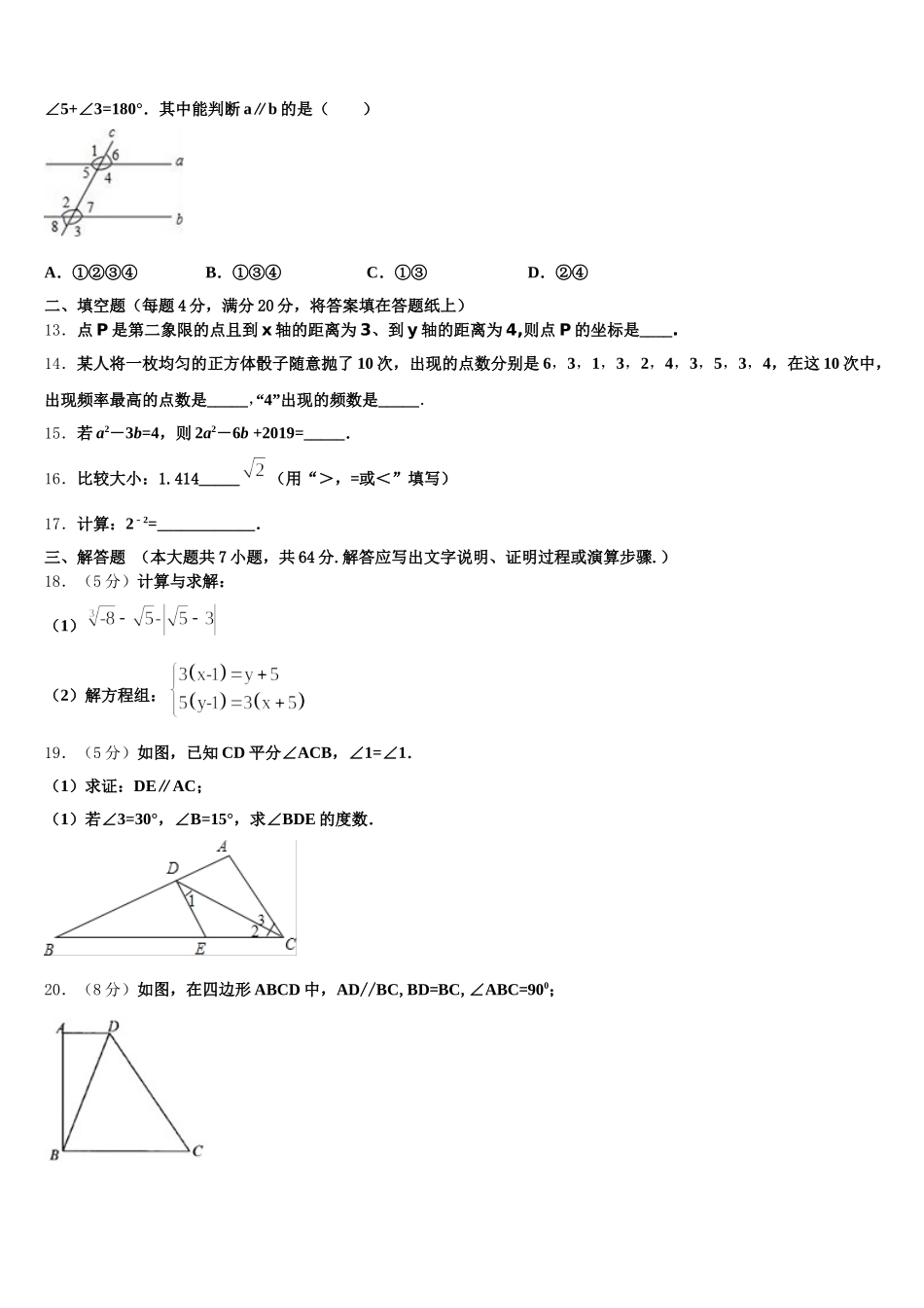 湖北省恩施土家族苗族自治州恩施市2024-2025学年七年级数学第二学期期末预测试题含解析_第3页