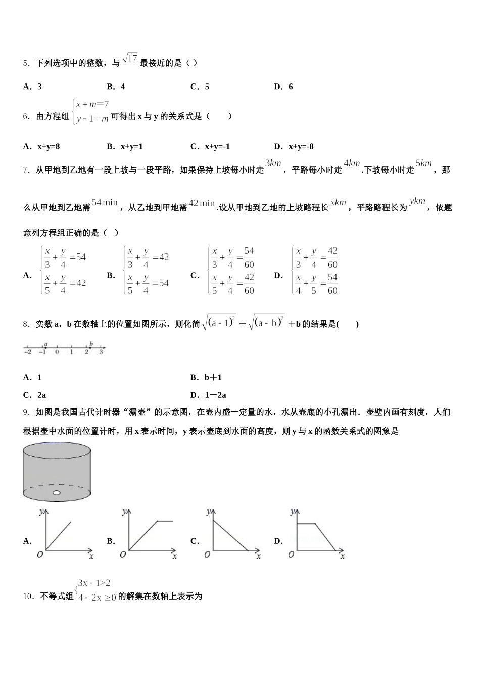 湖北省十堰市郧西县2025届数学七年级第二学期期末复习检测试题含解析_第2页
