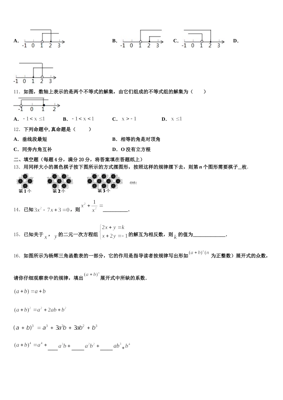 湖北省十堰市郧西县2025届数学七年级第二学期期末复习检测试题含解析_第3页