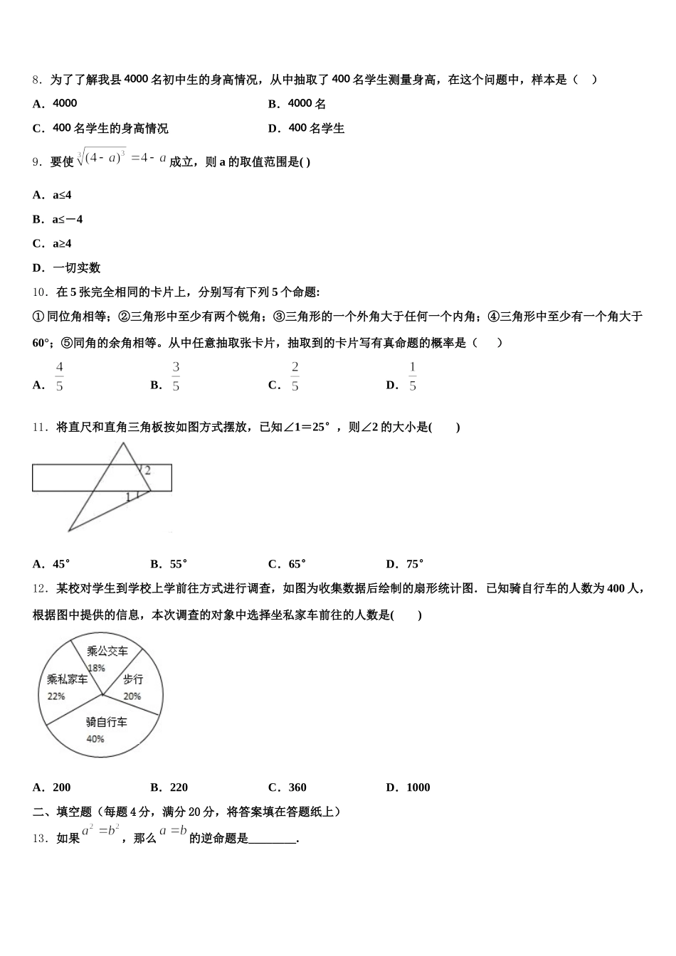 2025届湖北省武汉市武昌区省水二中学数学七下期末综合测试模拟试题含解析_第2页