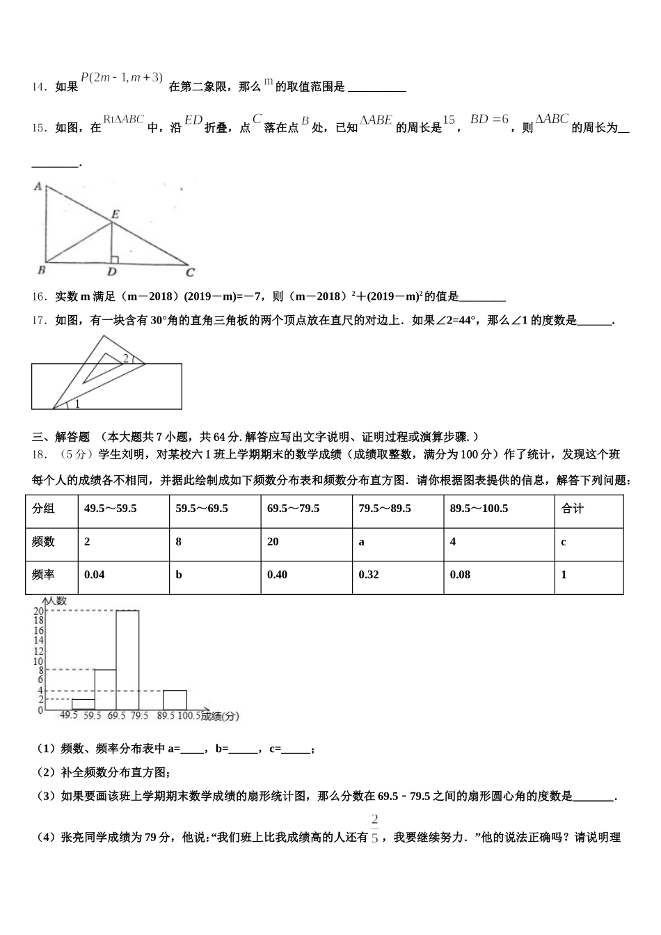 2025届湖北省武汉市武昌区省水二中学数学七下期末综合测试模拟试题含解析_第3页