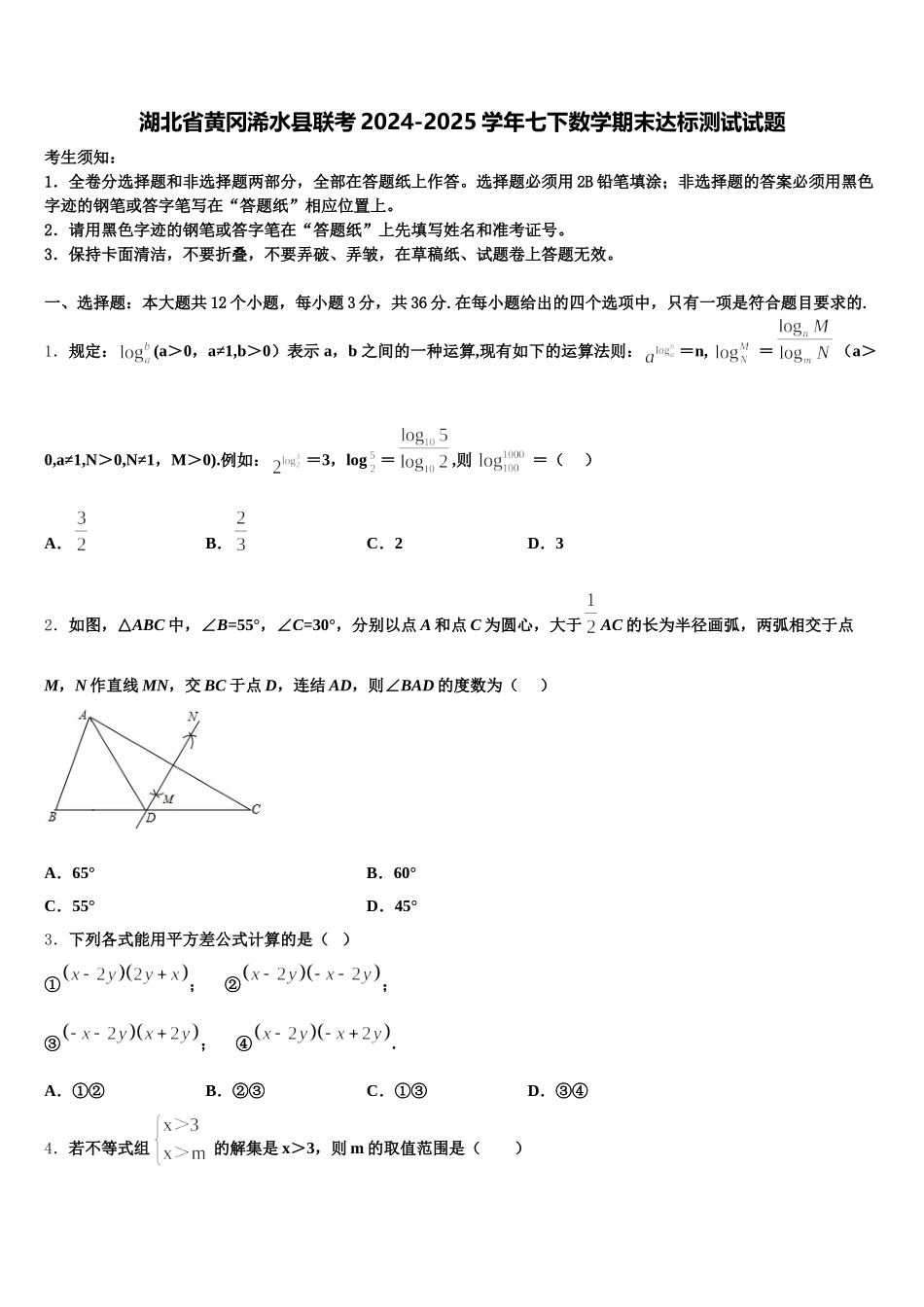 湖北省黄冈浠水县联考2024-2025学年七下数学期末达标测试试题含解析_第1页