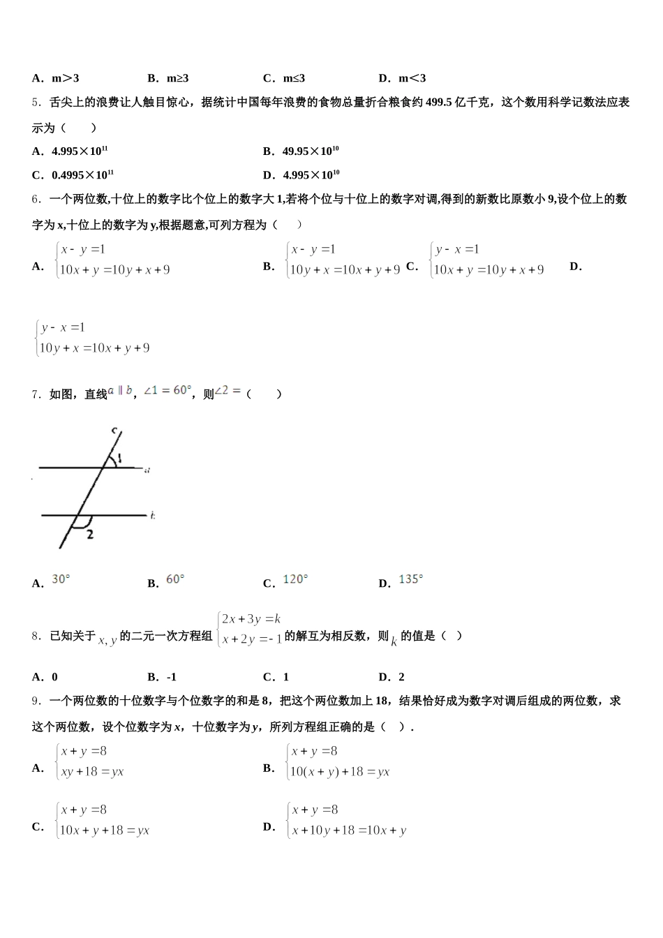湖北省黄冈浠水县联考2024-2025学年七下数学期末达标测试试题含解析_第2页