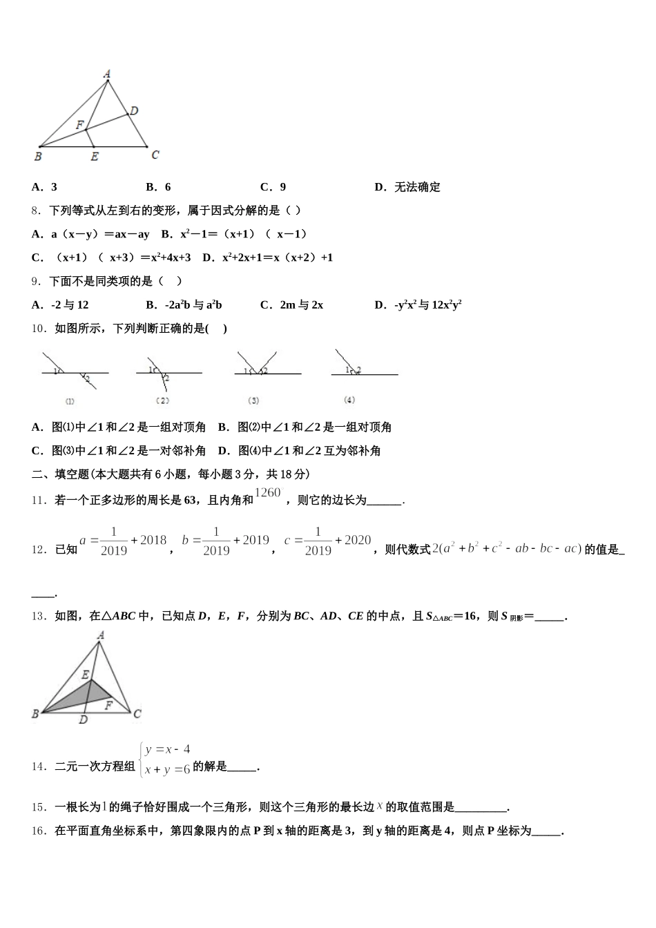 湖北竹溪县2025届七年级数学第二学期期末监测模拟试题含解析_第2页