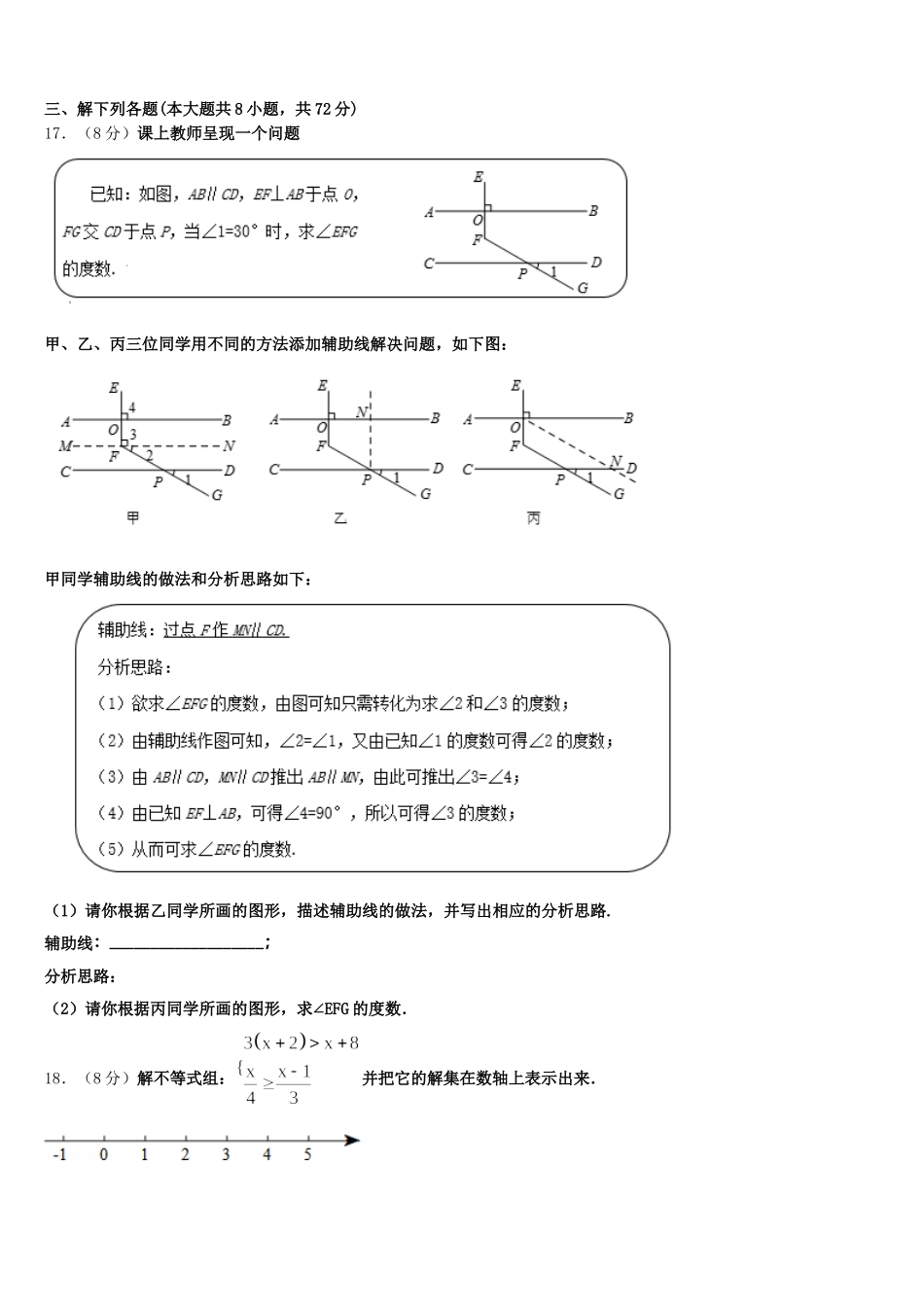 湖北竹溪县2025届七年级数学第二学期期末监测模拟试题含解析_第3页